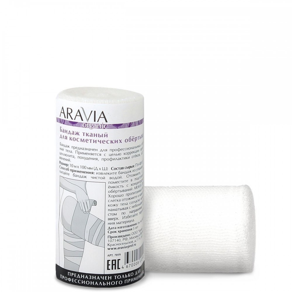 Aravia Organic Бандаж тканий для косметичних обгортань 10см х 10м